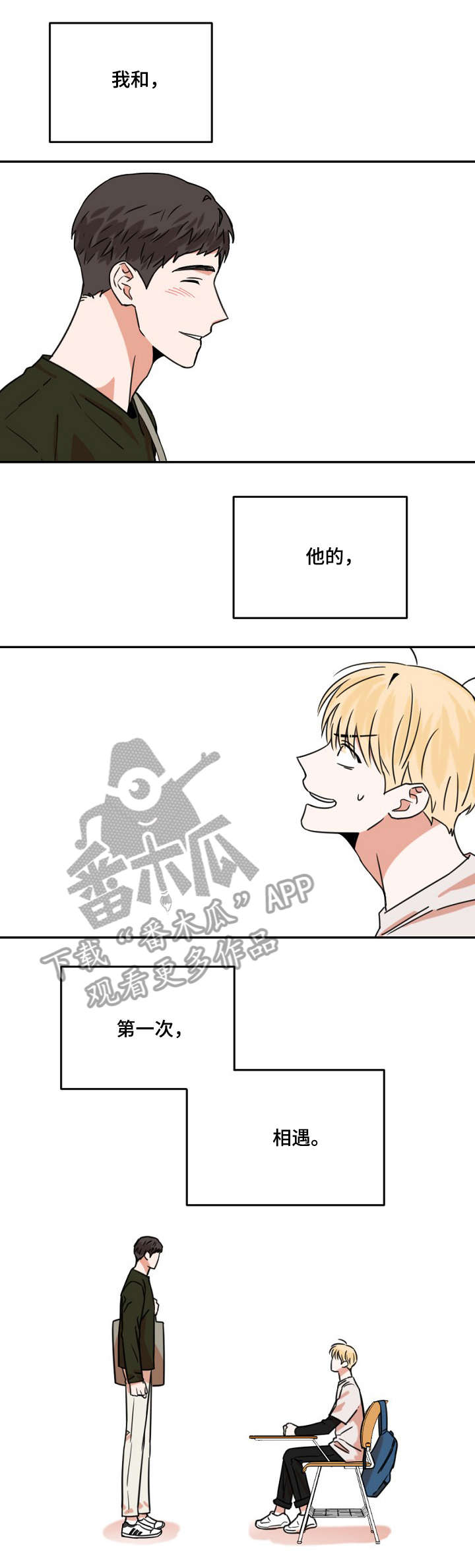 年下之名漫画,第6章：流言4图