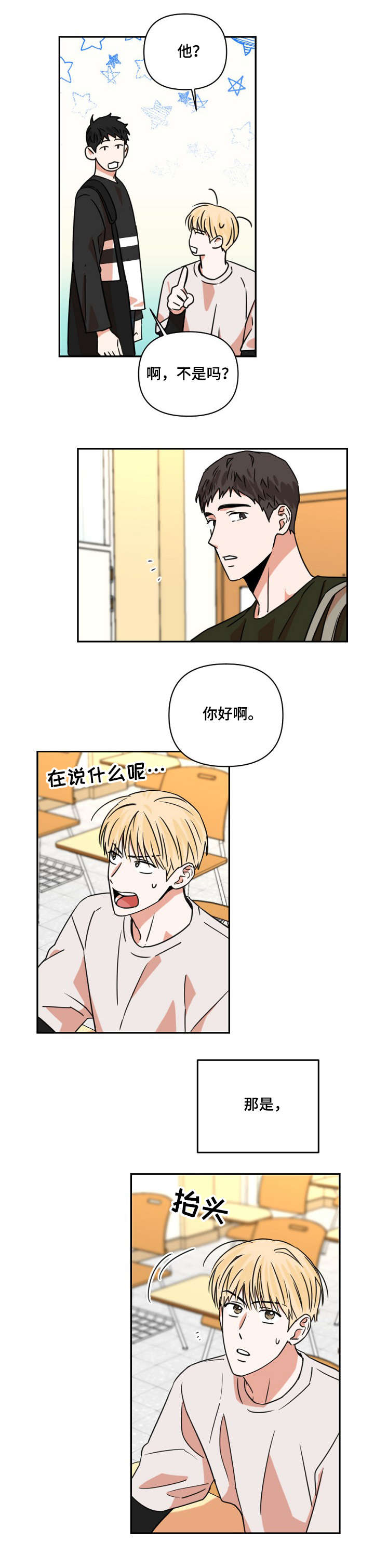 年下之名漫画,第6章：流言3图