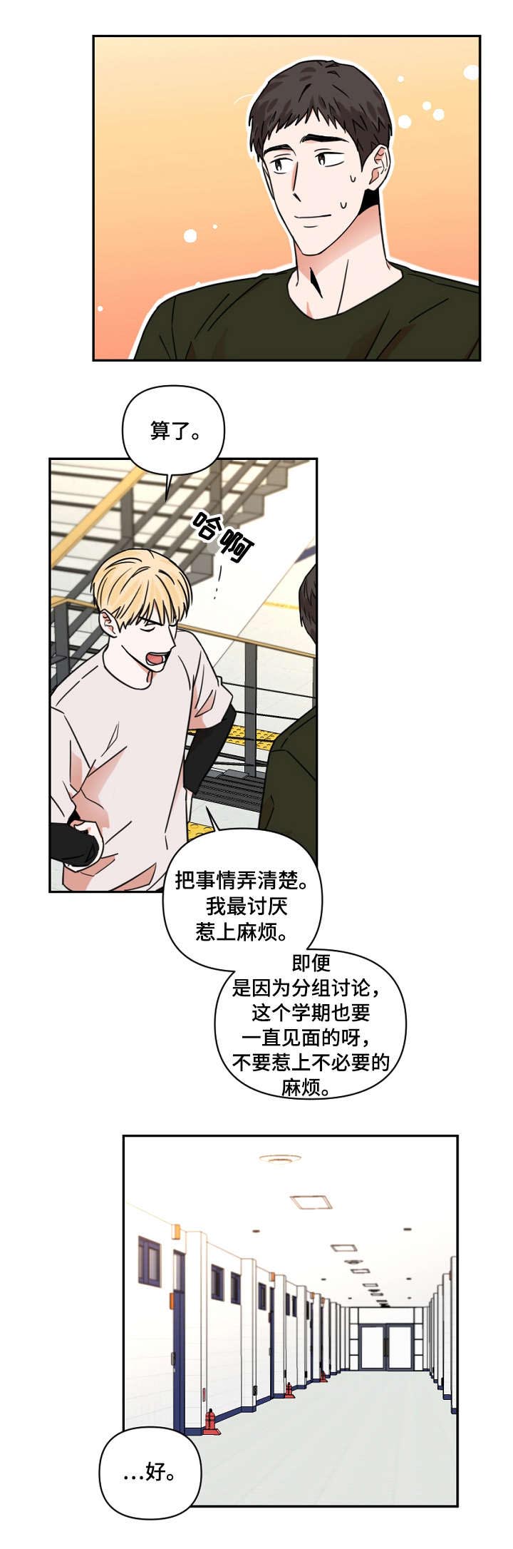 年下是什么意思漫画,第6章：流言5图