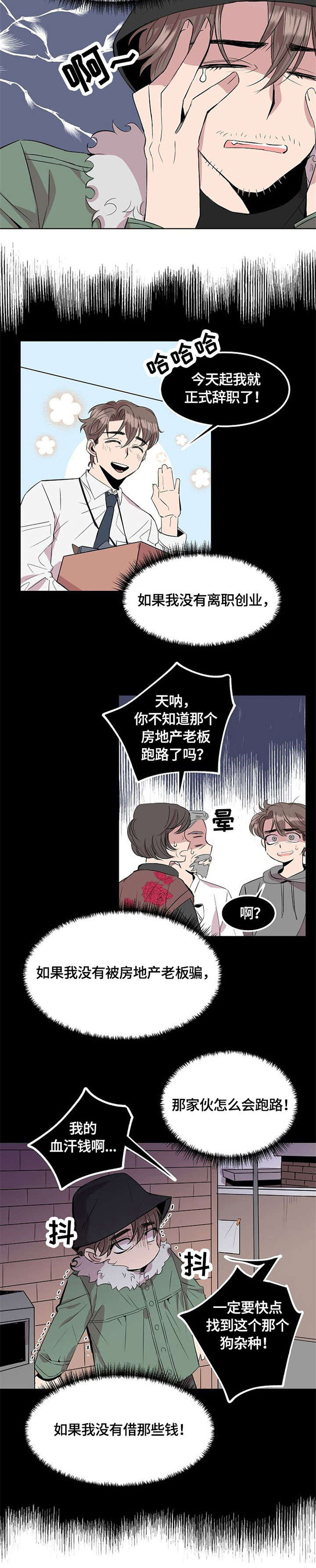 请你收留我漫画,第1章：请我吃饭5图