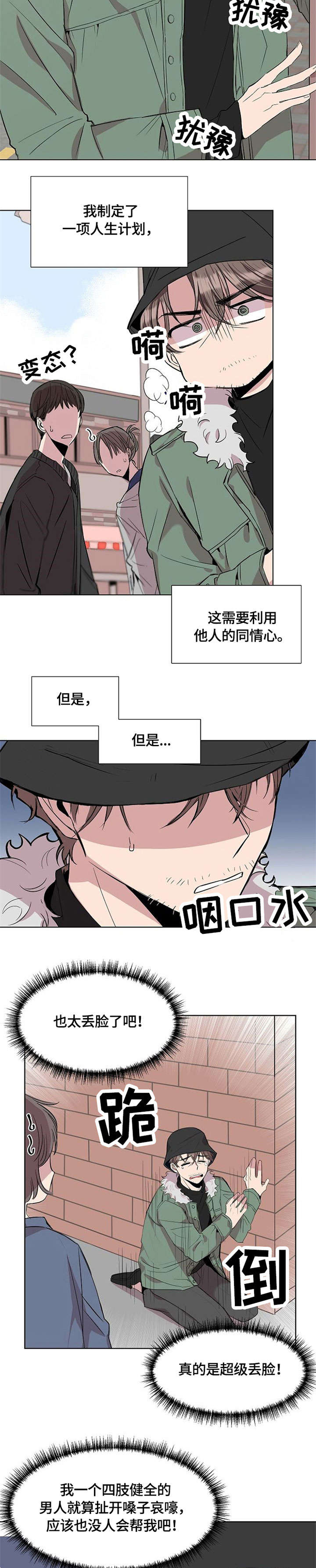 请你收留我漫画,第1章：请我吃饭4图