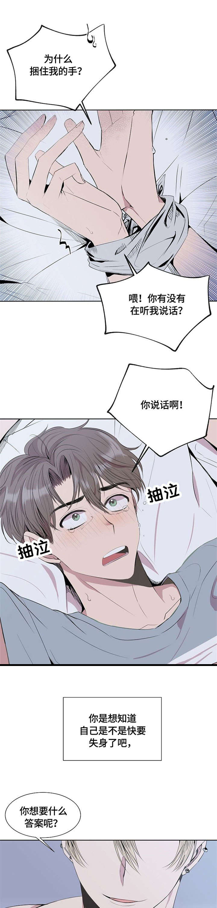 请你收留我漫画,第1章：请我吃饭1图