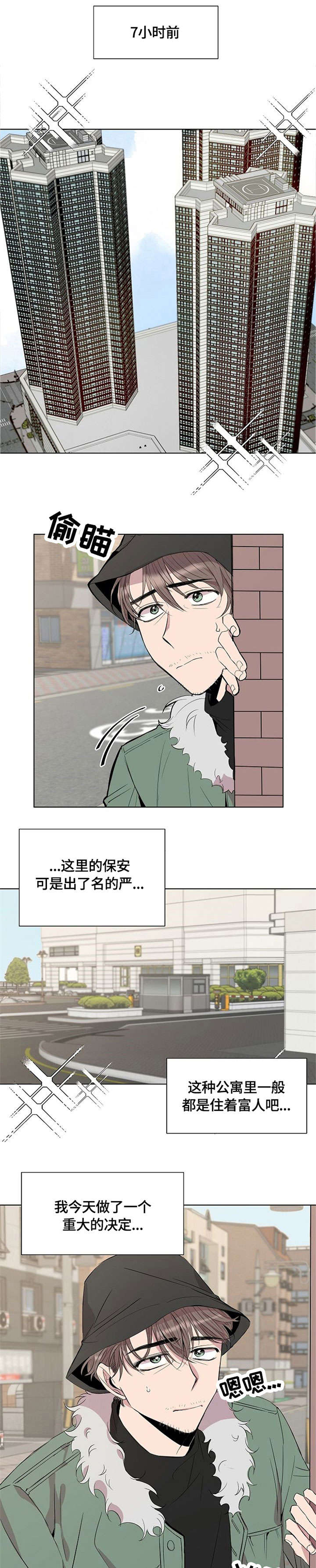 请你收留我漫画,第1章：请我吃饭3图