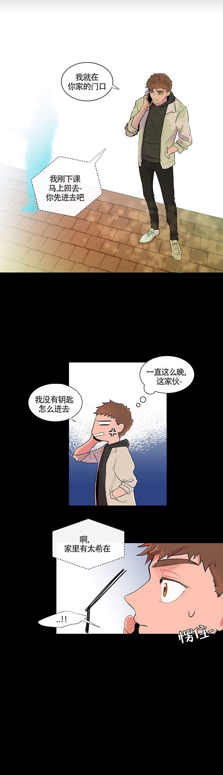 香蕉丑闻作者漫画,第1话5图