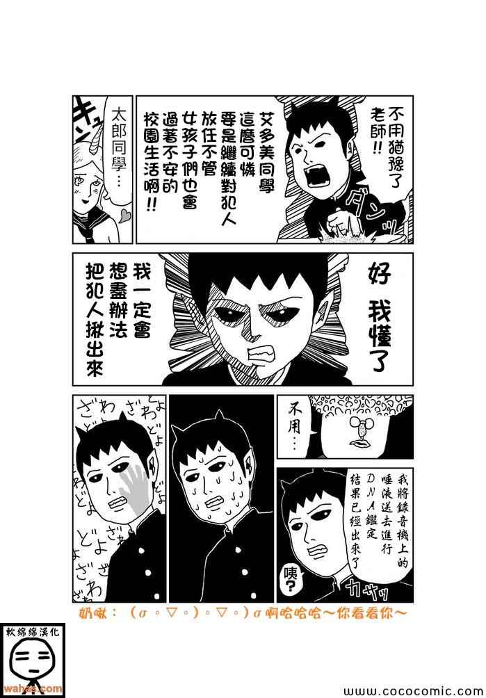 魔界的大叔漫画,第11话2图