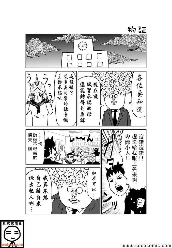 魔界的大叔漫画,第11话1图