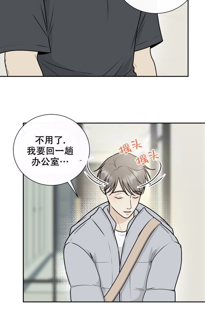 心花怒放完整版漫画,第9话2图