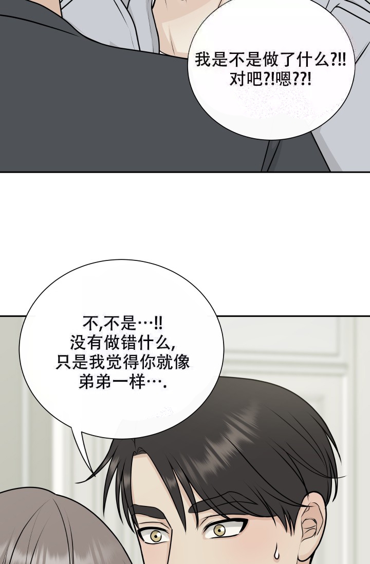 心花怒放完整版漫画,第9话5图