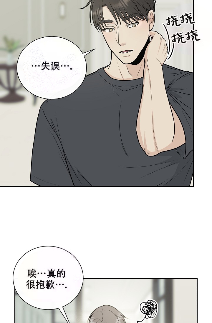 心花怒放漫画,第9话4图