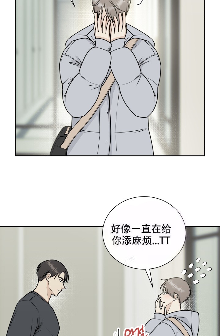 心花怒放漫画,第9话5图