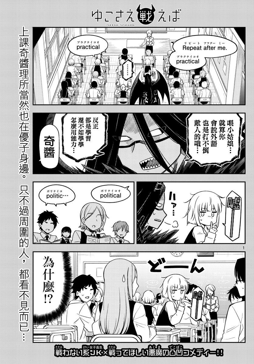 只要优子也战斗漫画,第10话1图