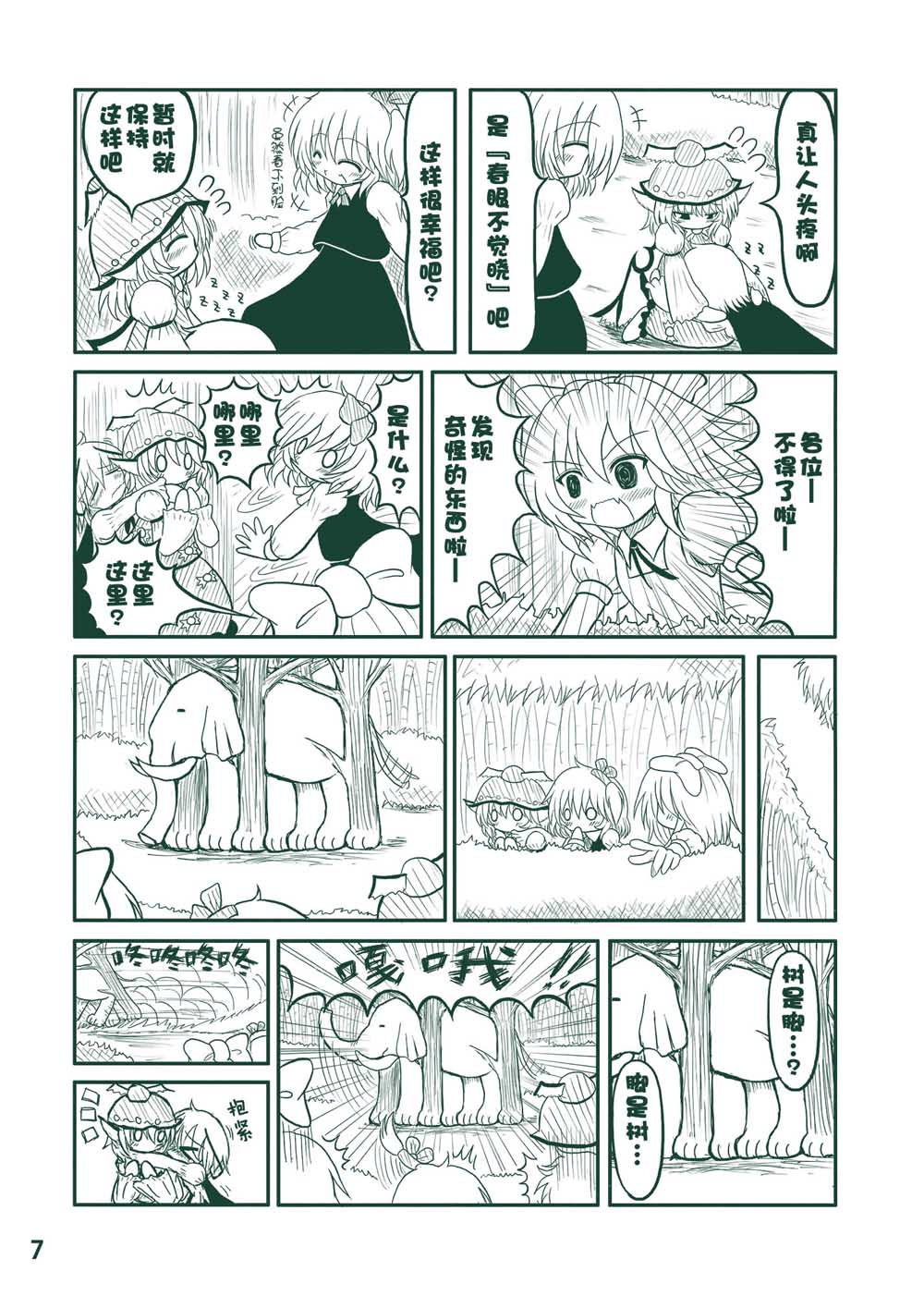 SPRING RAIN漫画,第1话1图