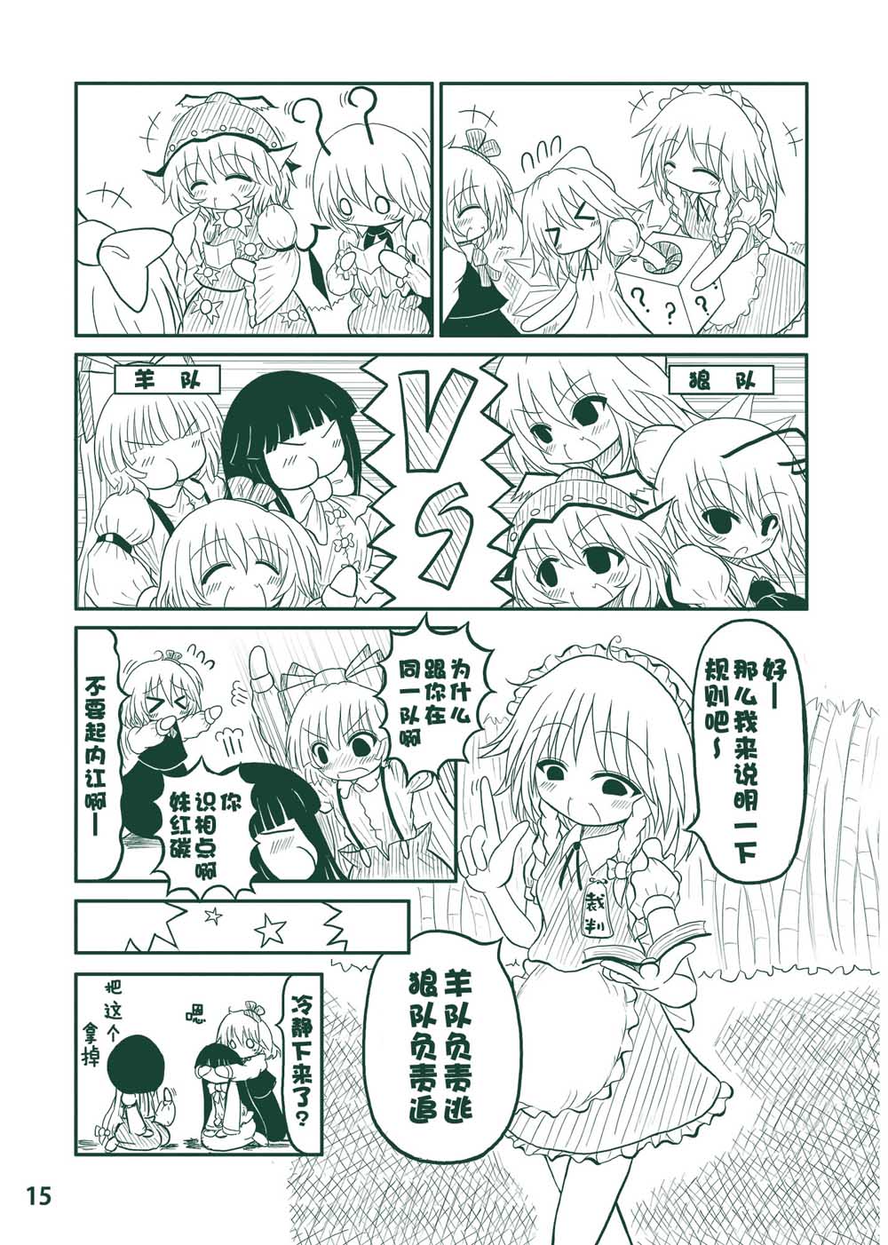 SPRING RAIN漫画,第1话4图