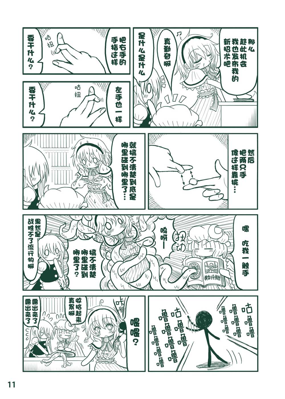 SPRING RAIN漫画,第1话5图