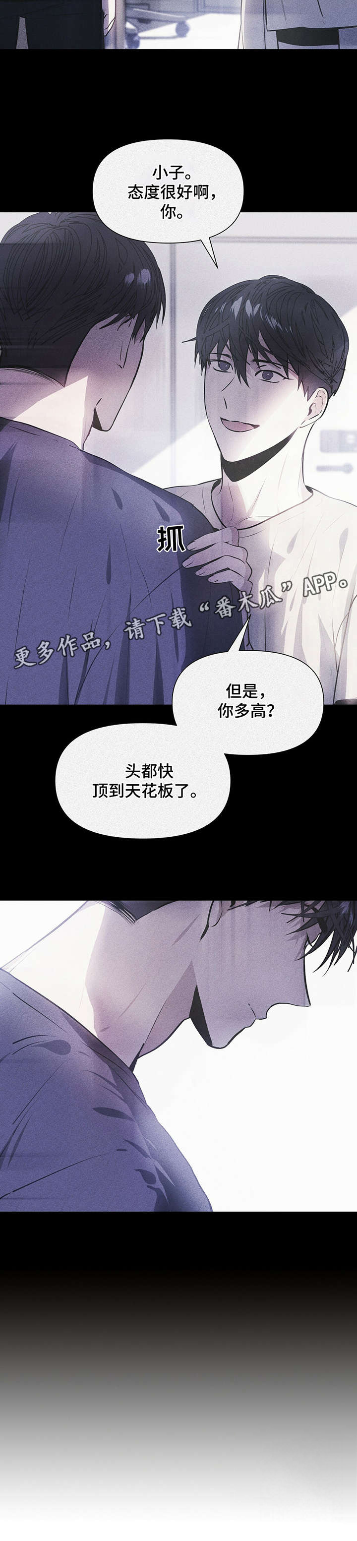 偏执症漫画,第5章：答应1图