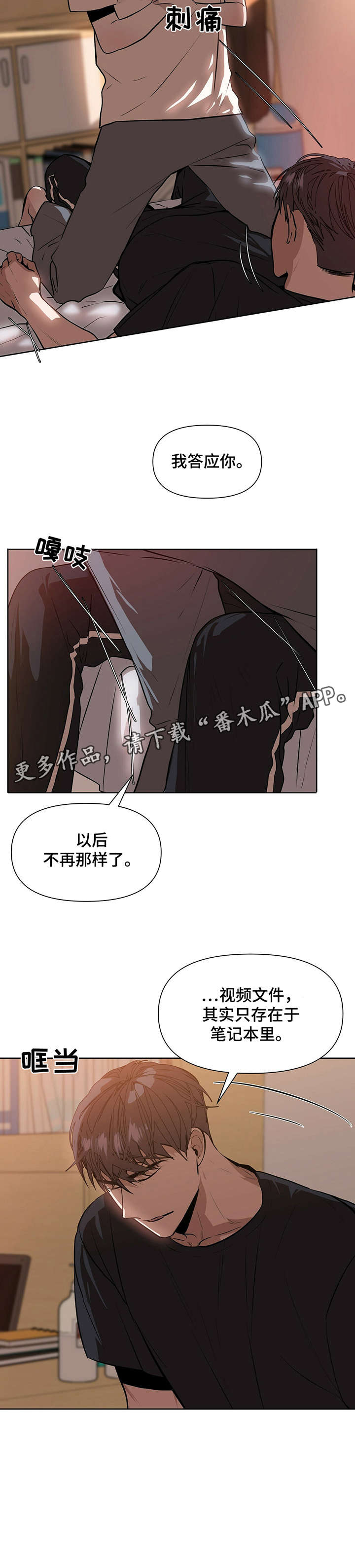 偏执症漫画,第5章：答应1图