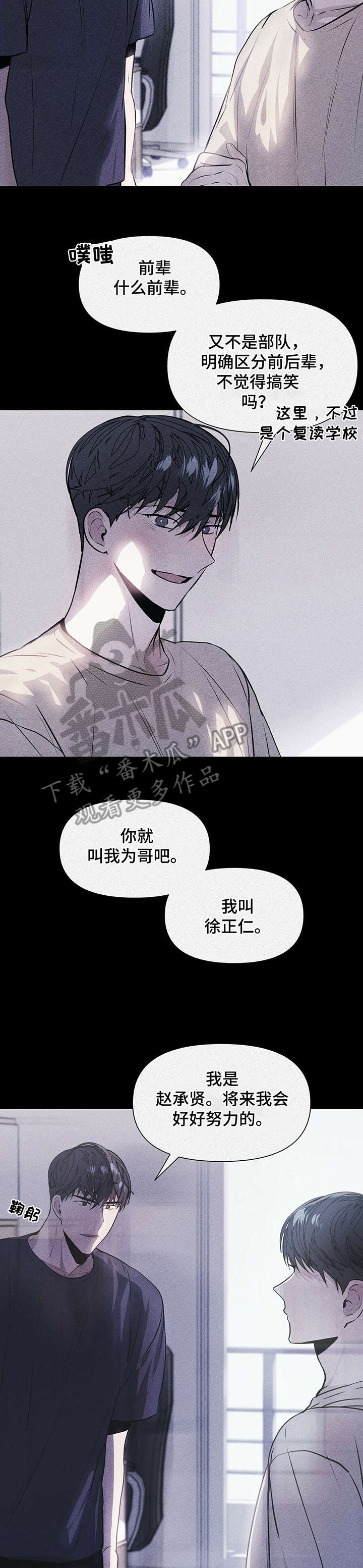 偏执症爱恋小说全文免费阅读无弹窗漫画,第5章：答应5图