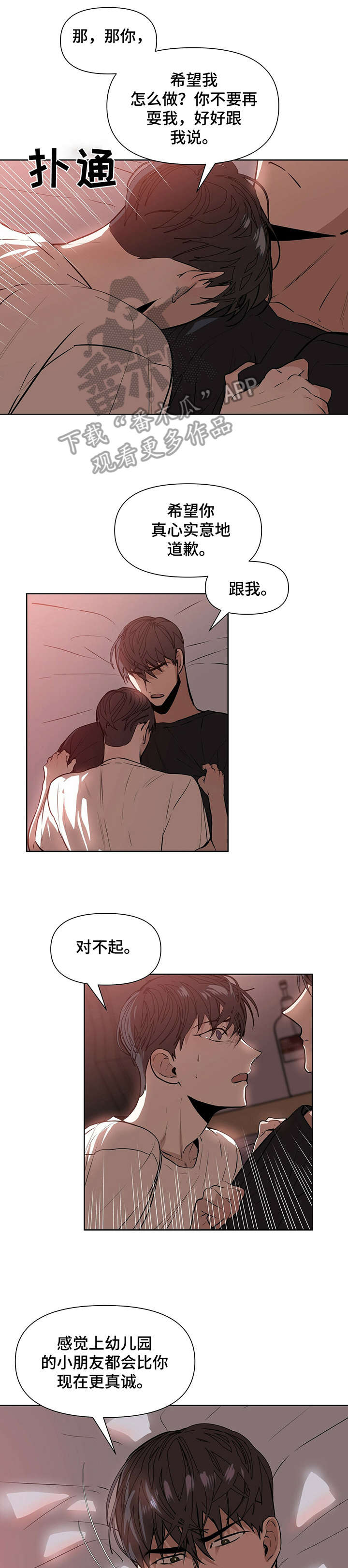 偏执症最好的解决方法漫画,第5章：答应3图