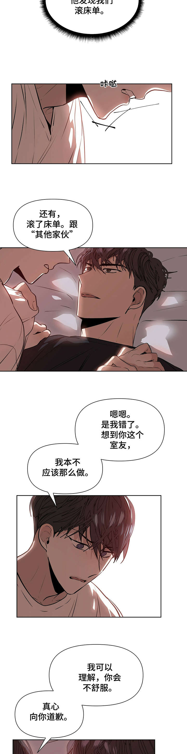 偏执症漫画,第5章：答应3图