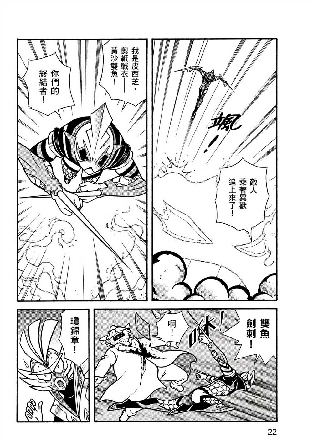 折纸战士A漫画,第2卷2图