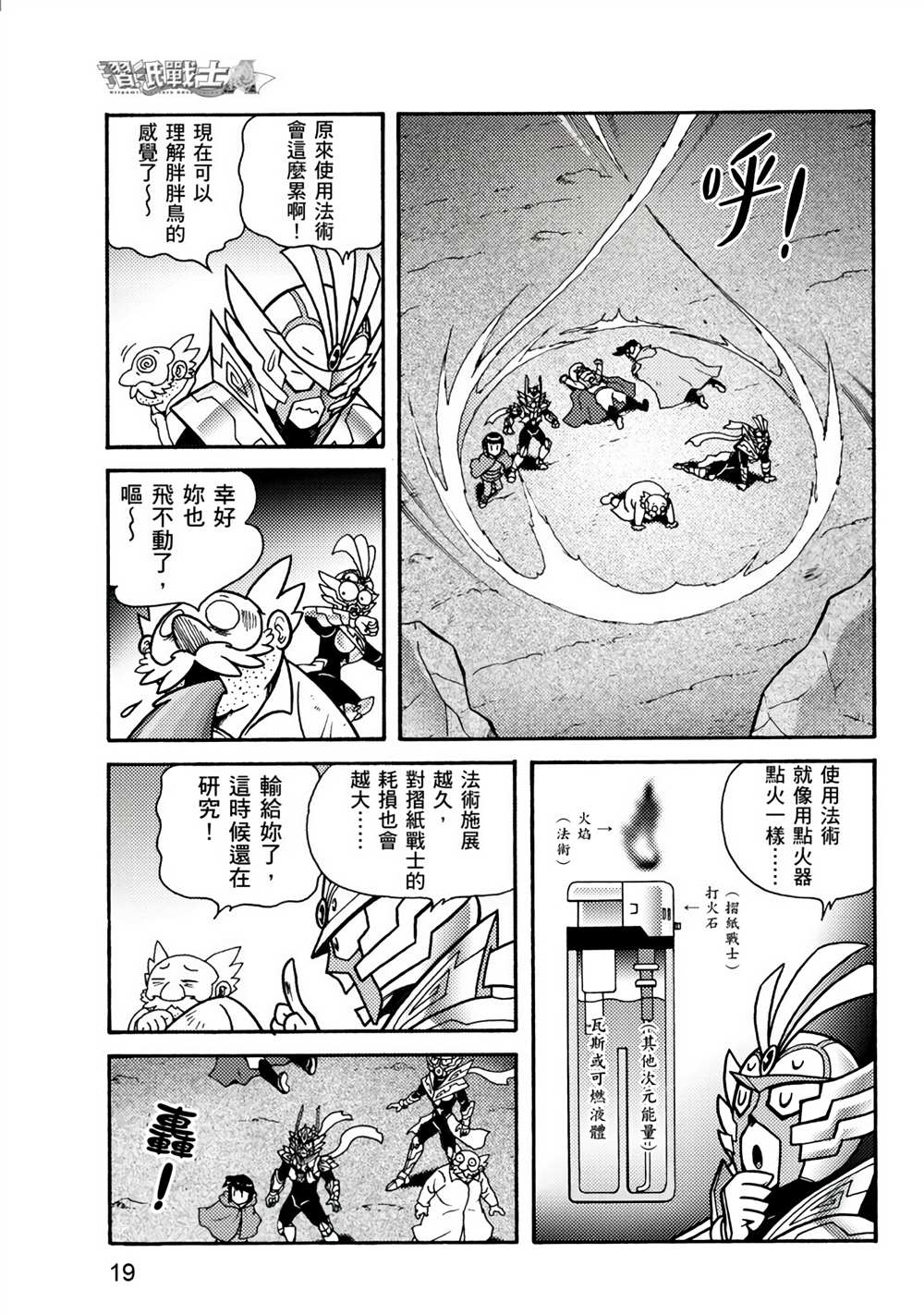 折纸战士A漫画,第2卷4图