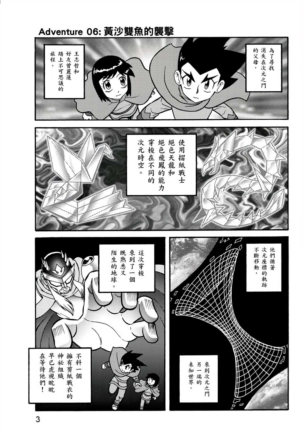 折纸战士A漫画,第2卷4图