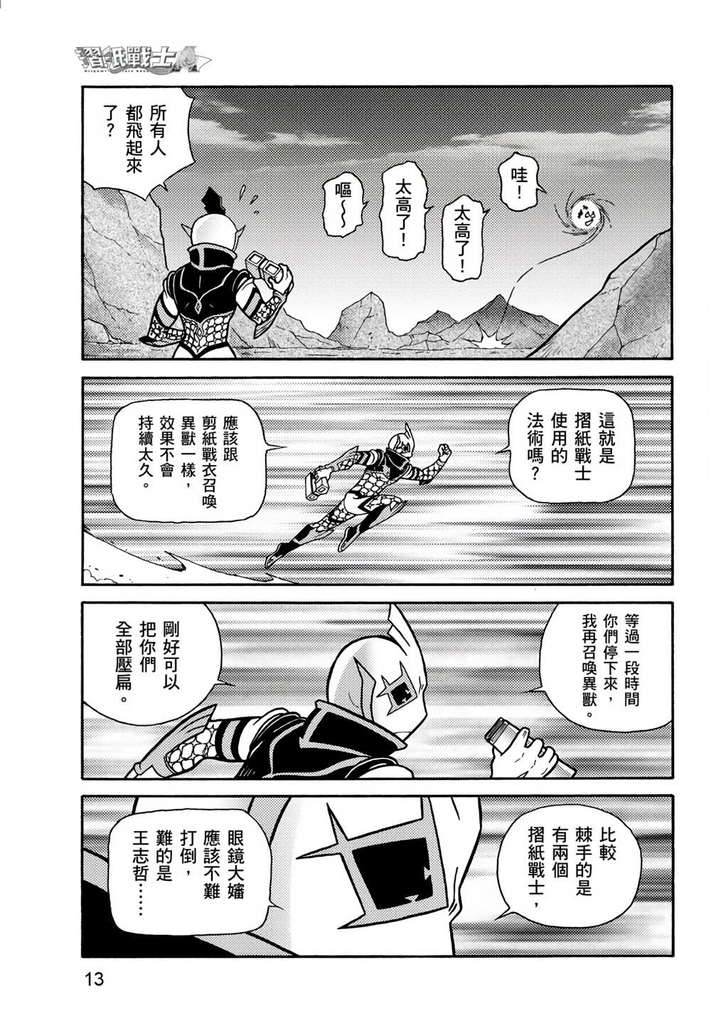 折纸战士A漫画,第2卷3图