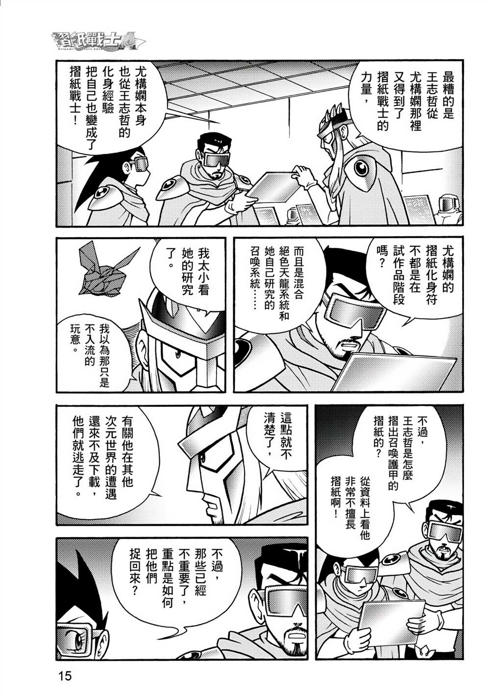 折纸战士A漫画,第2卷5图