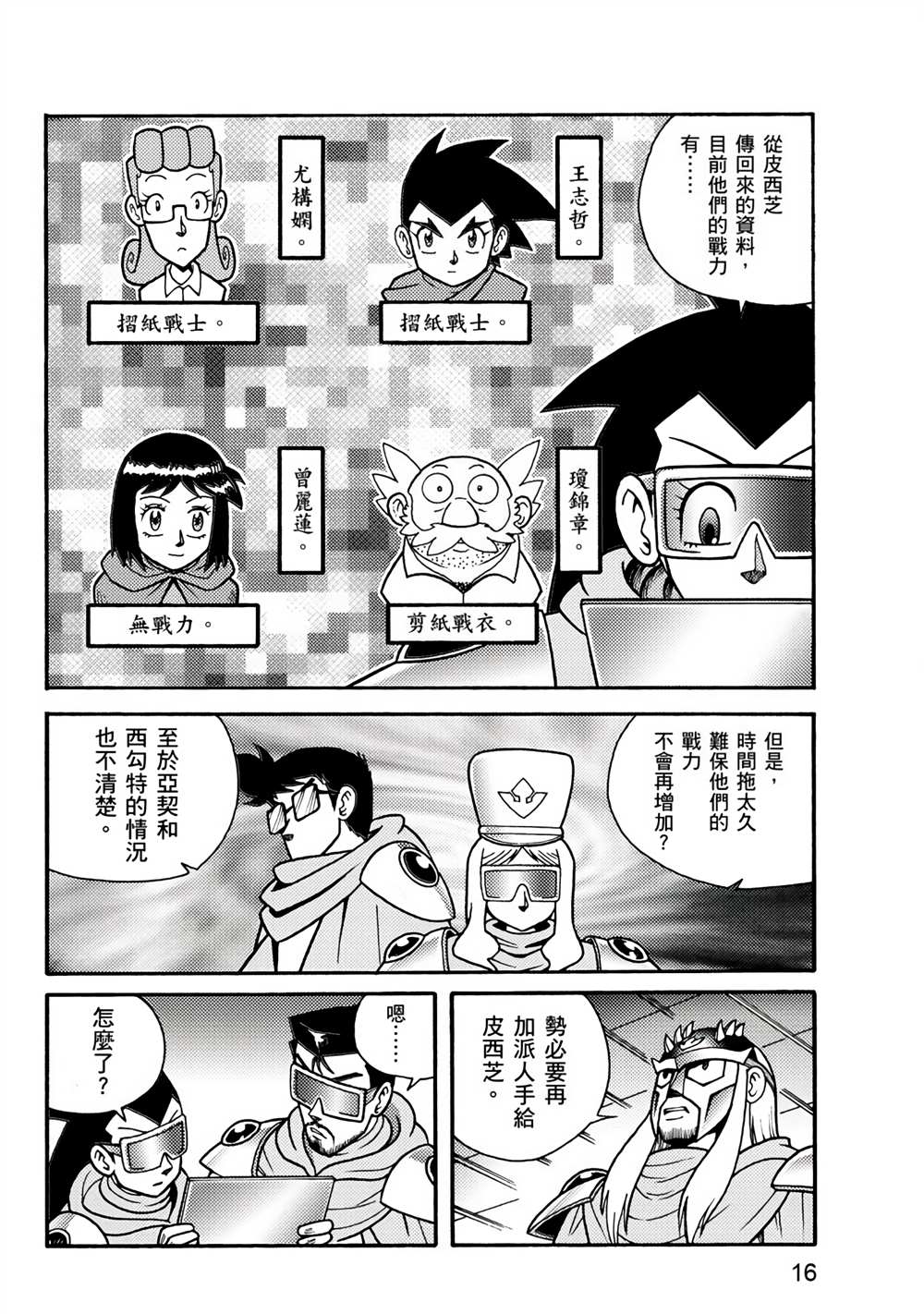 折纸战士A漫画,第2卷1图