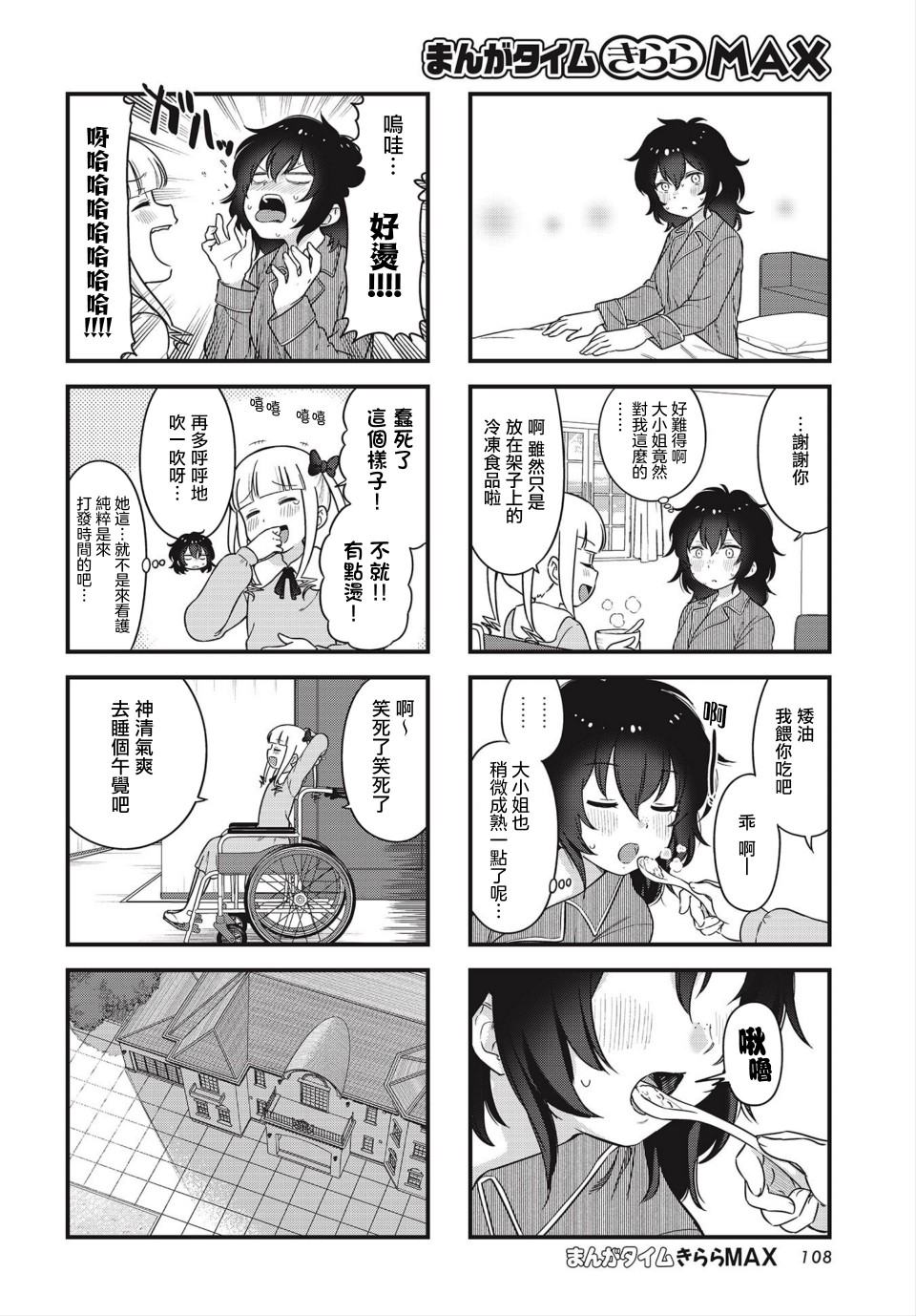 被凛凛花大小姐牵著鼻子走！漫画,第4话4图