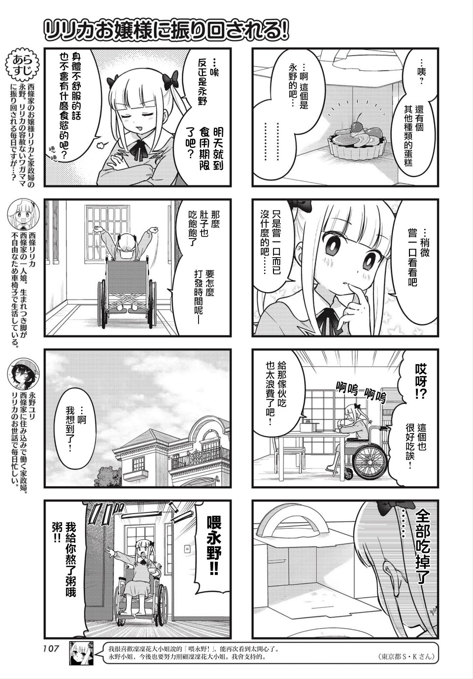 被凛凛花大小姐牵著鼻子走！漫画,第4话3图