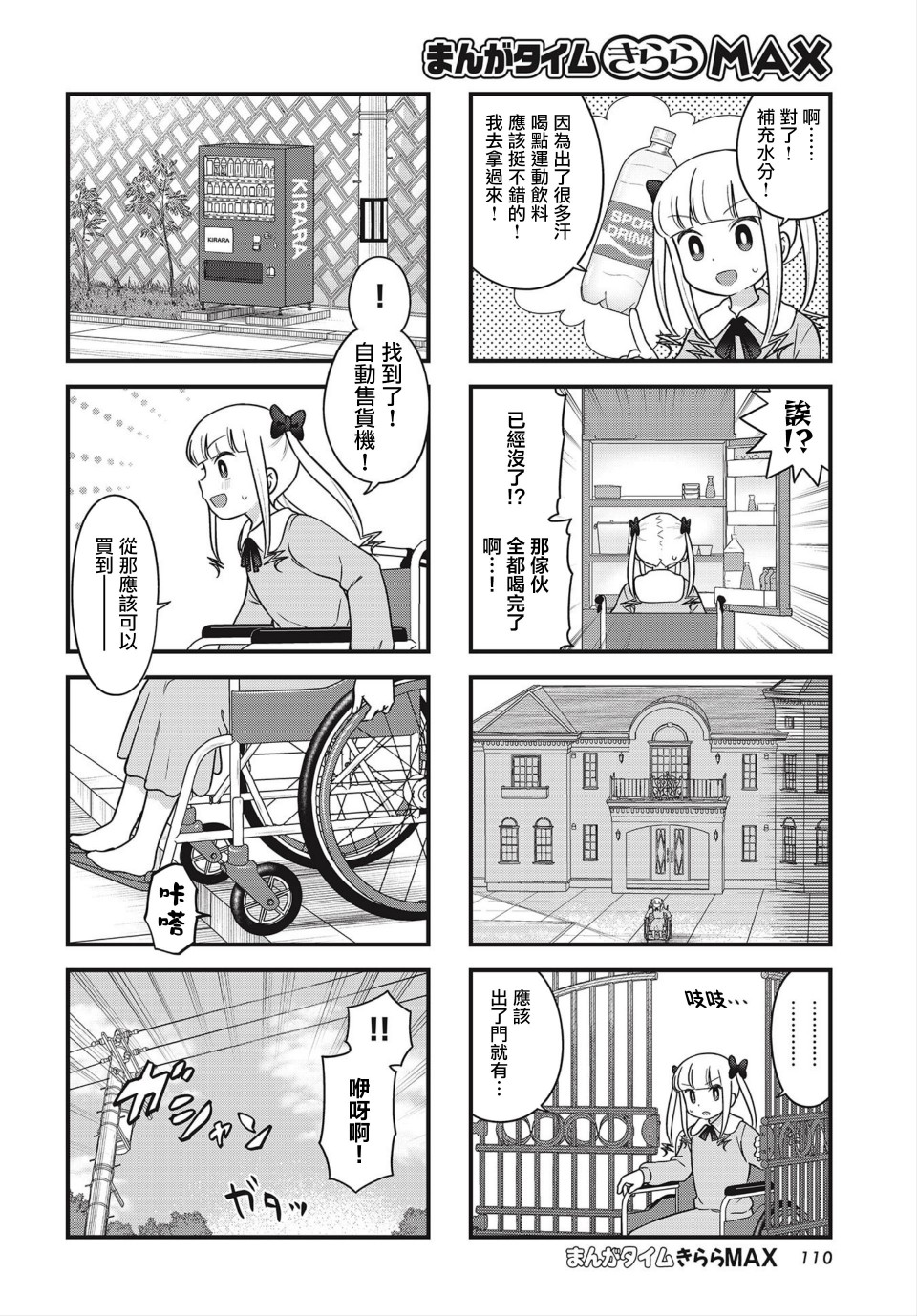 被凛凛花大小姐牵著鼻子走！漫画,第4话1图