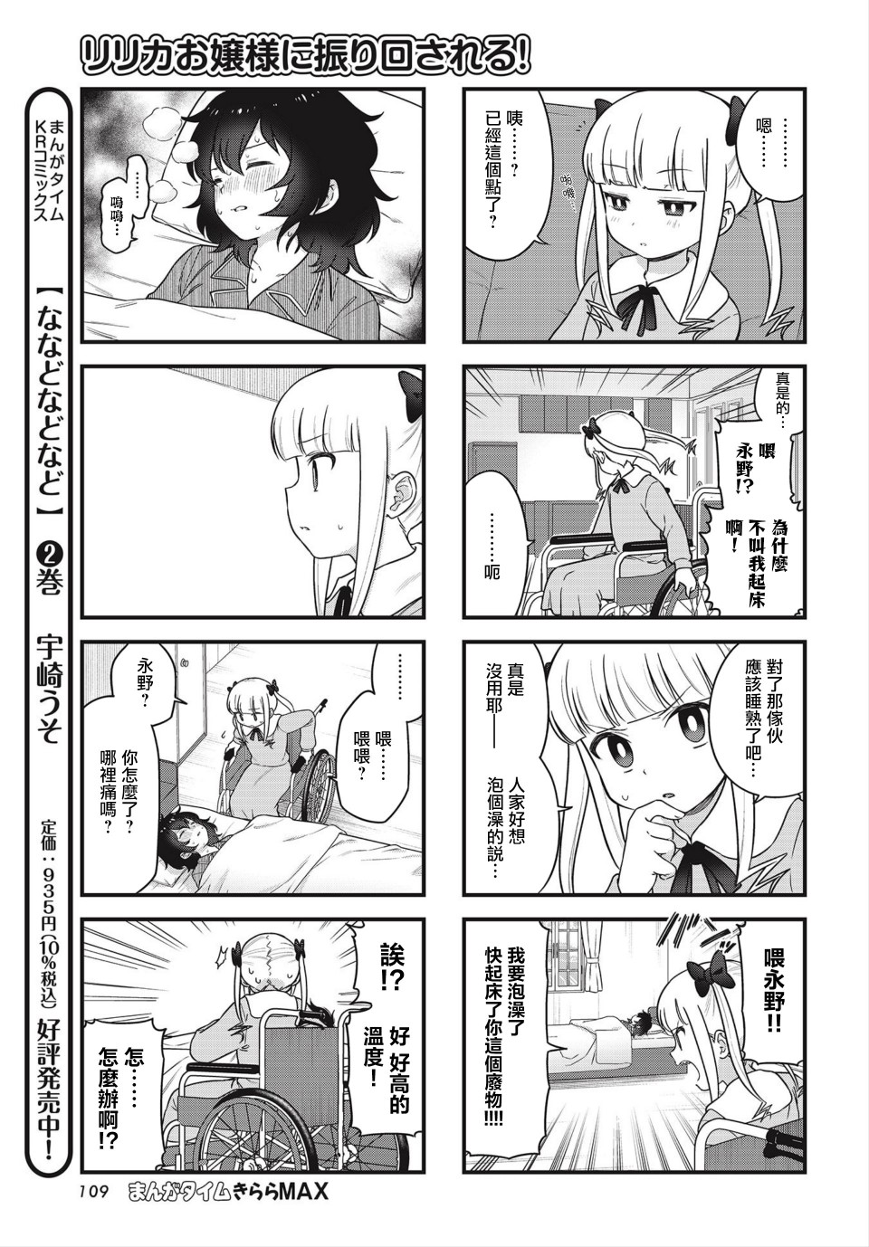 被凛凛花大小姐牵著鼻子走！漫画,第4话5图