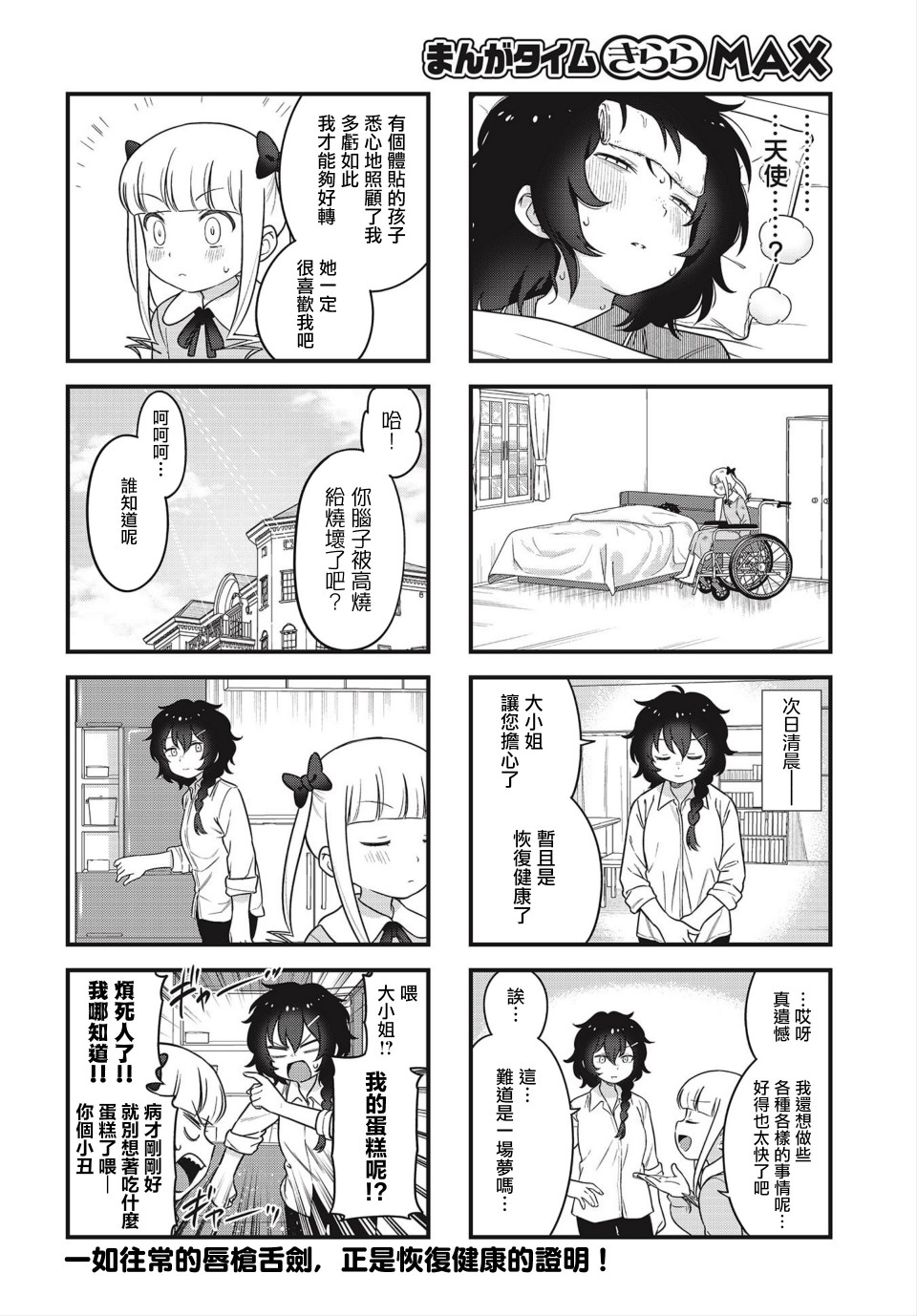 被凛凛花大小姐牵著鼻子走！漫画,第4话3图