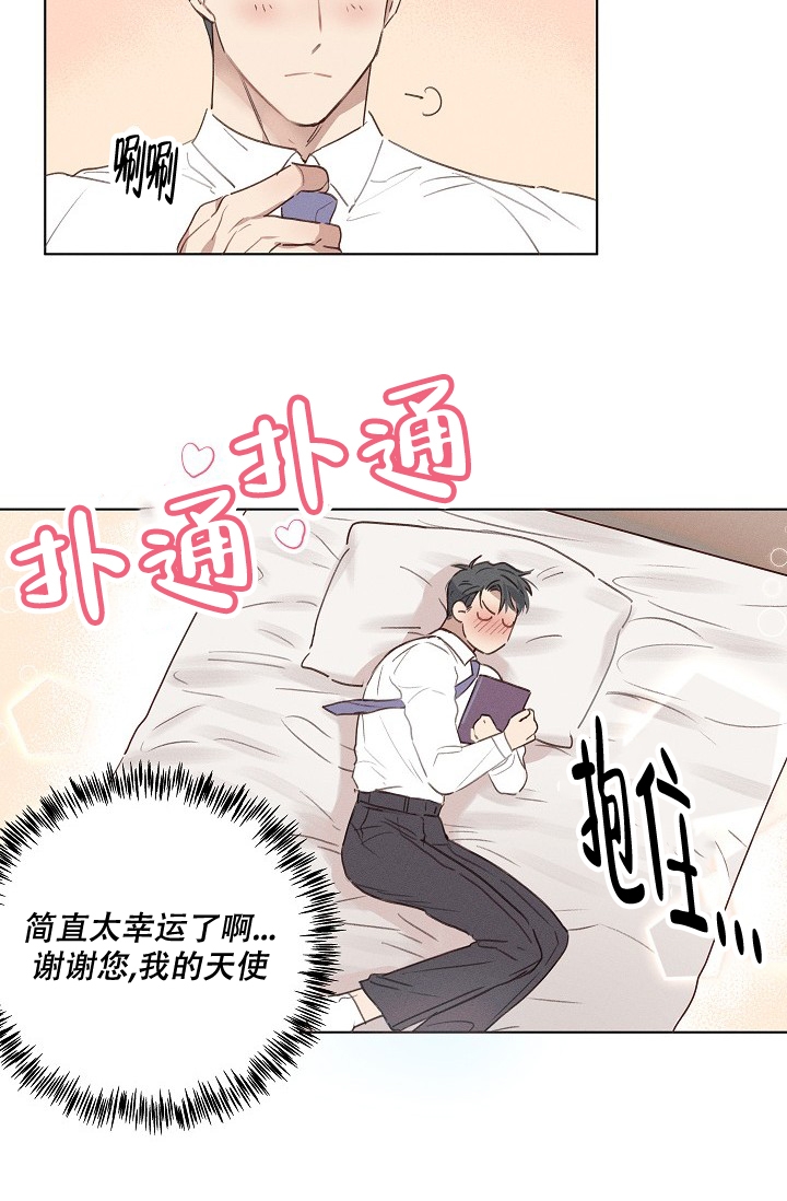 真实的爱人漫画,第3话5图