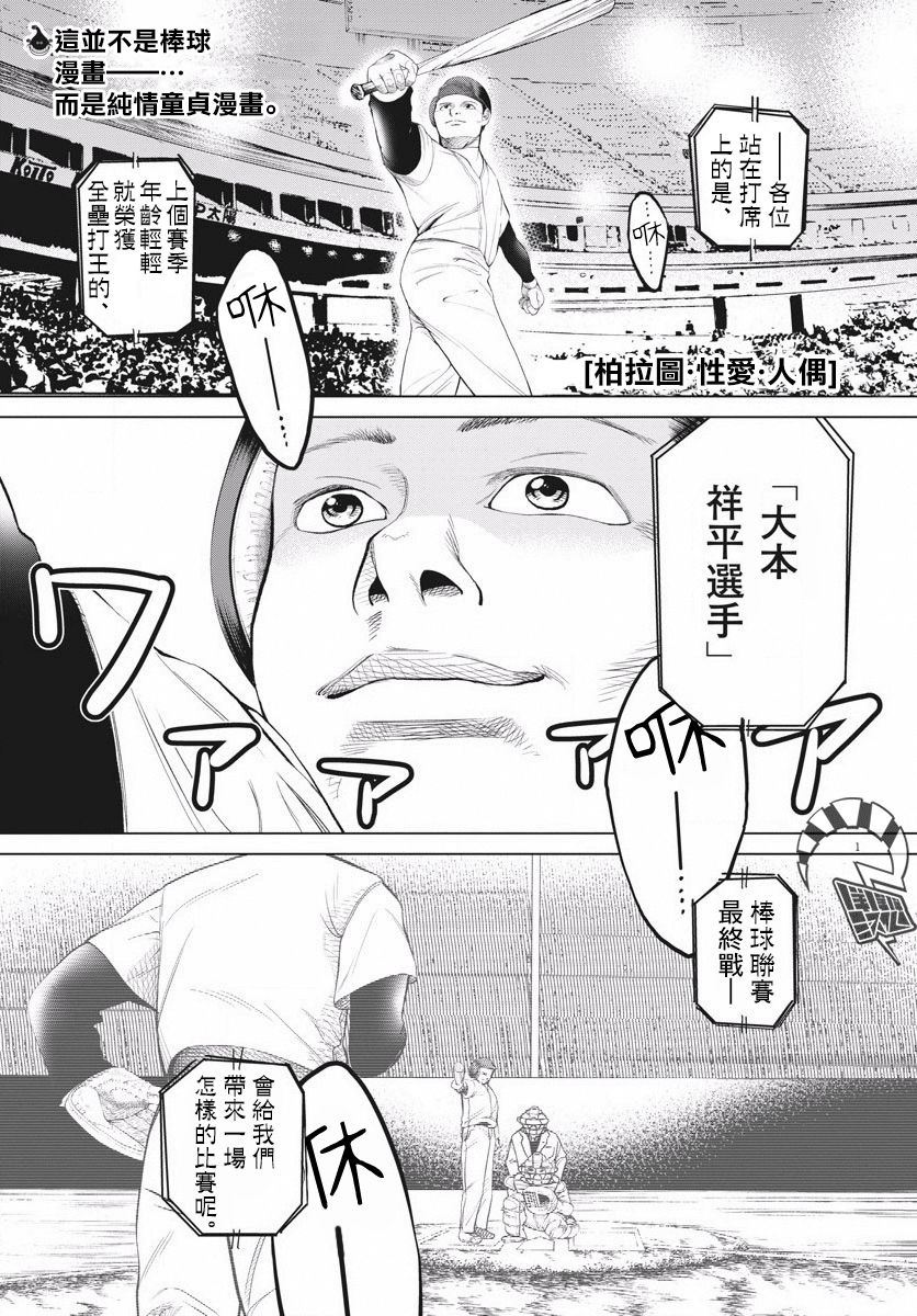 柏拉图〇〇人偶漫画,第1话短篇1图