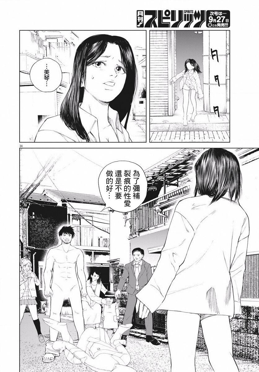 柏拉图〇〇人偶漫画,第1话短篇4图