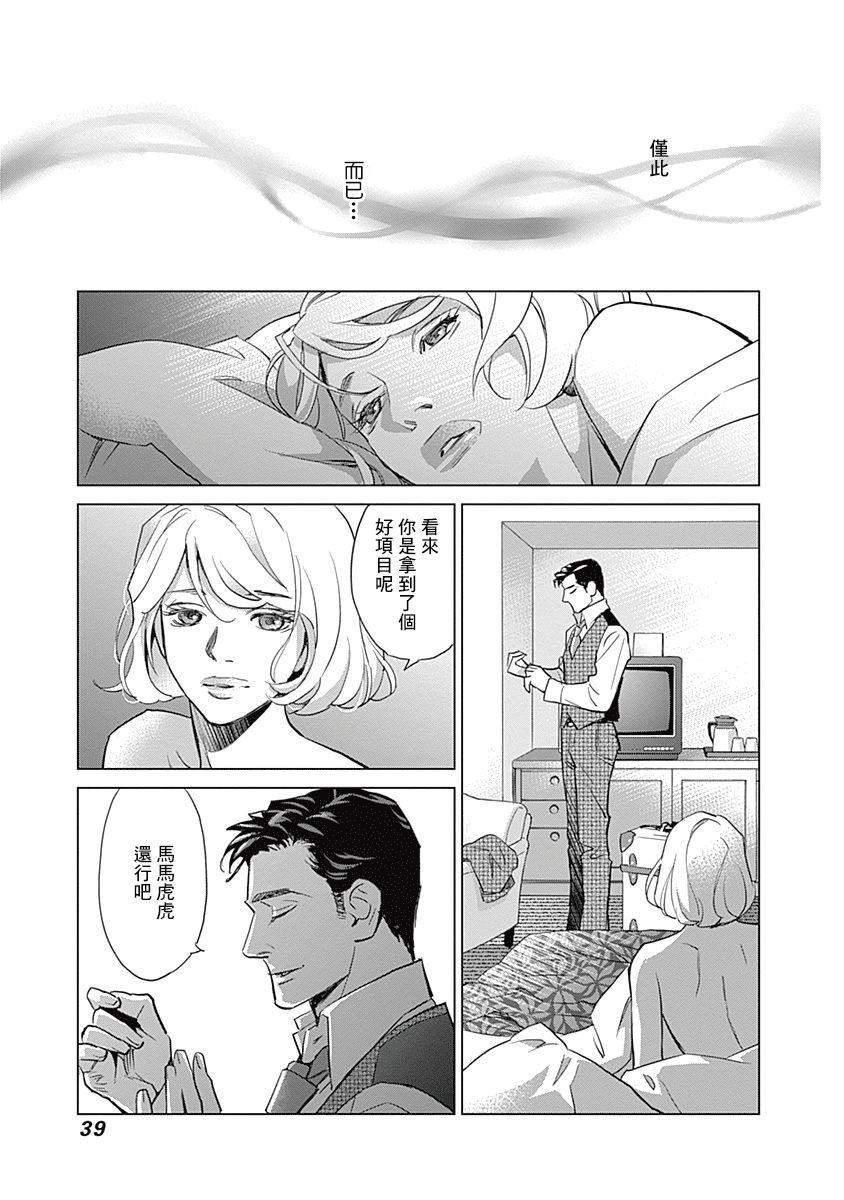 翕欻蓝调BLUES 漫画,第1话5图