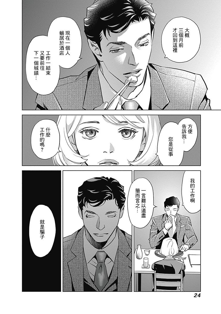 翕欻蓝调BLUES 漫画,第1话5图