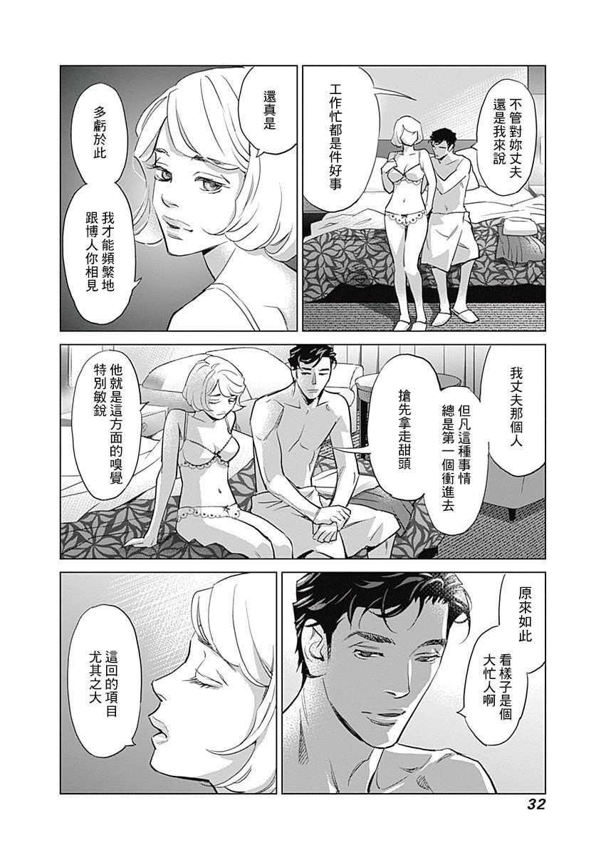 翕欻蓝调BLUES 漫画,第1话3图