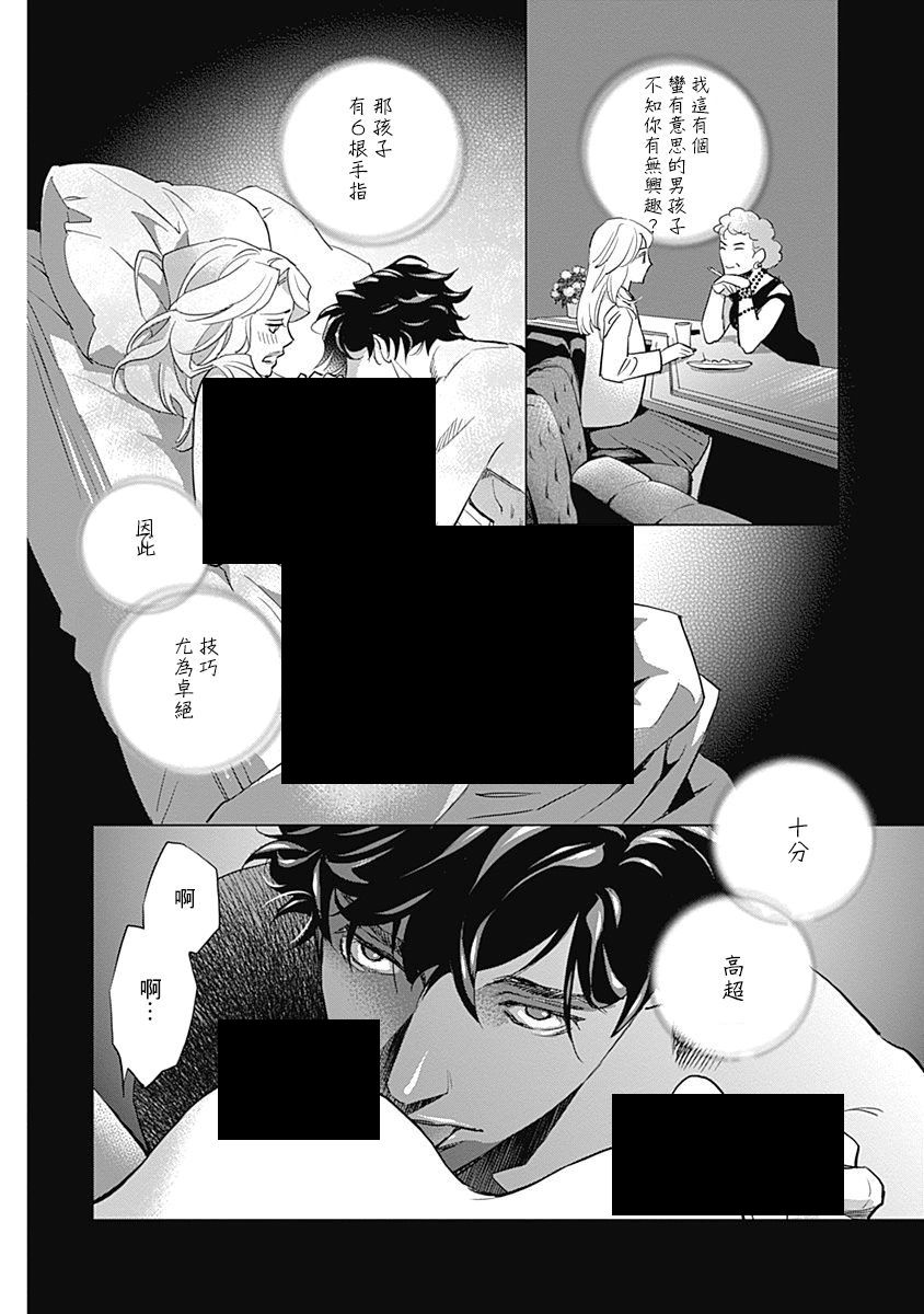 翕欻蓝调BLUES 漫画,第1话2图