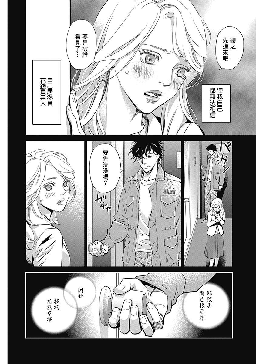 翕欻蓝调BLUES 漫画,第1话5图