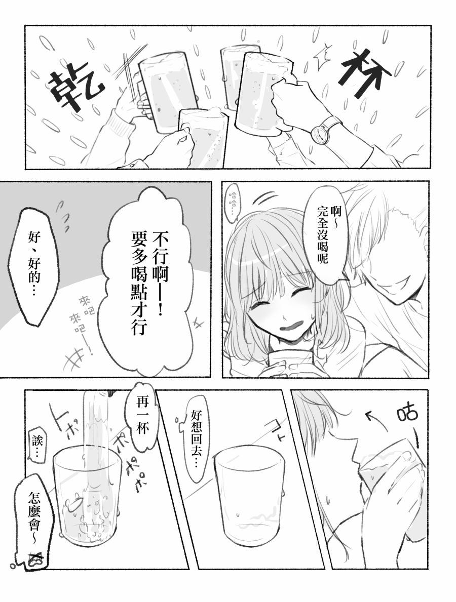 ぐあびえんく百合短篇系列漫画,第10话成功把后辈带回家的大学前辈1图