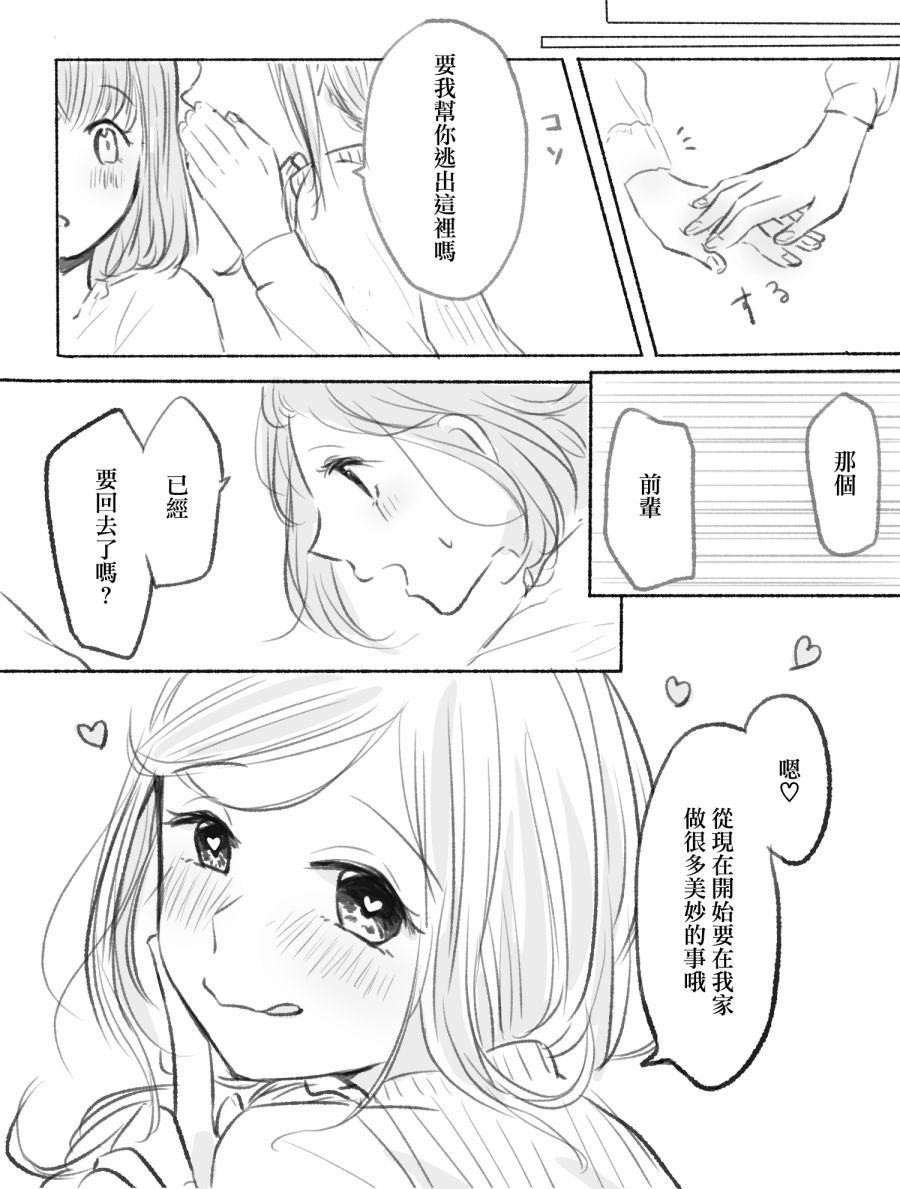 ぐあびえんく百合短篇系列漫画,第10话成功把后辈带回家的大学前辈3图