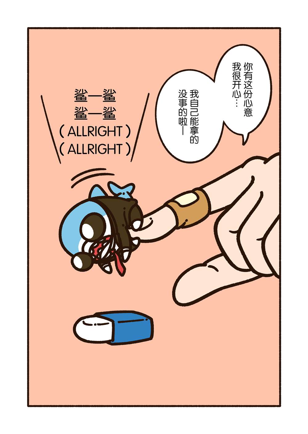 小小鲨鱼漫画,第4话3图