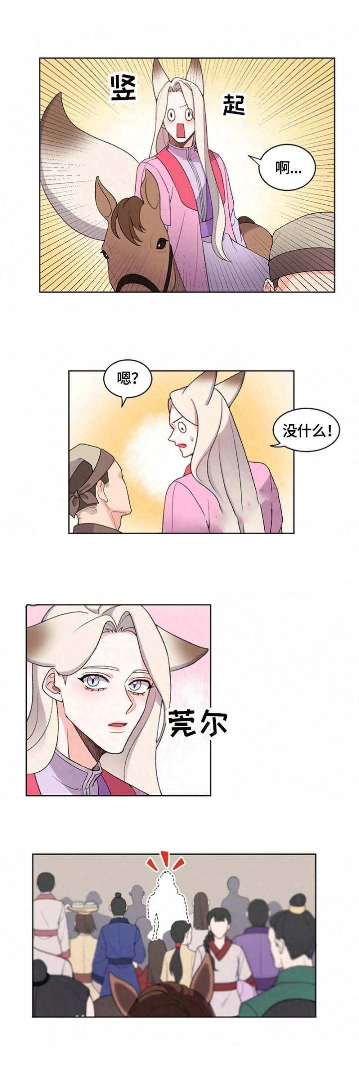 狐神的请求全集解说漫画,第10话1图