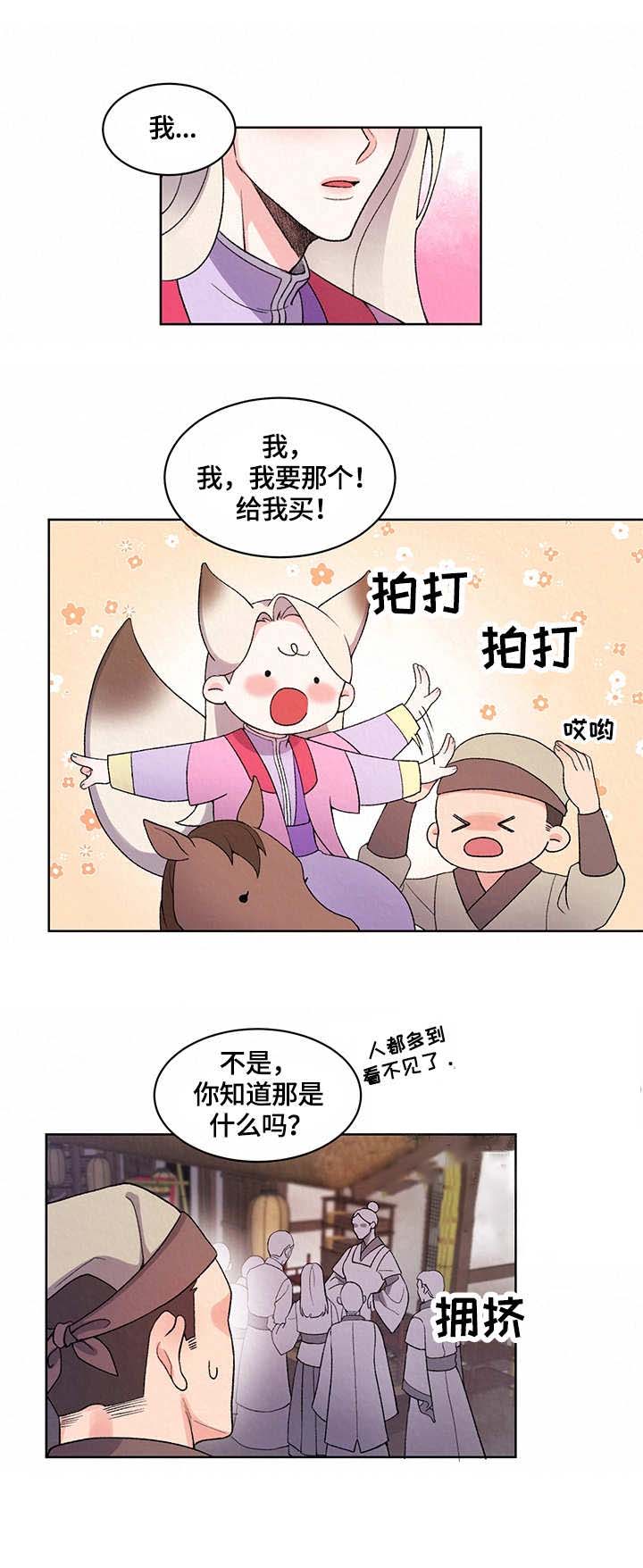 狐神的请求全集解说漫画,第10话2图