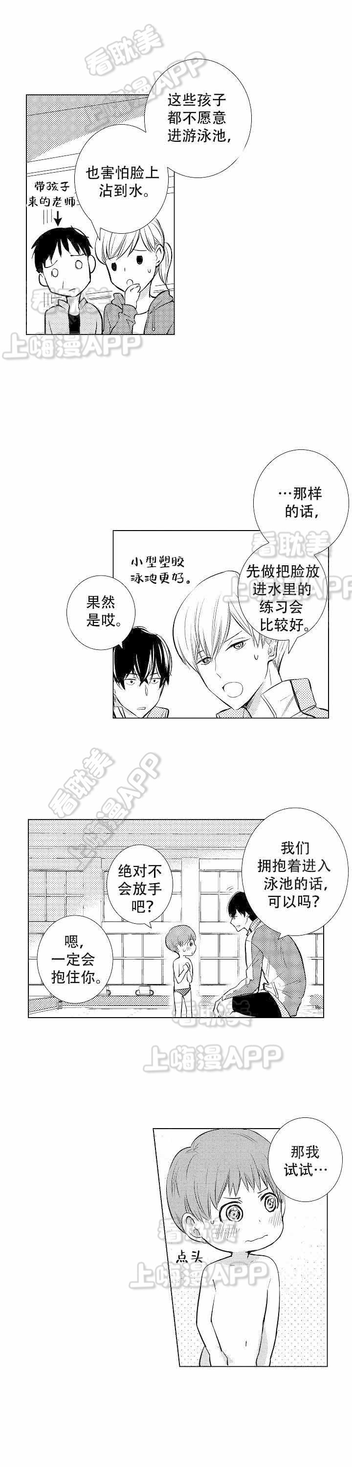 落入水中的欧米伽是什么漫画,第7话3图