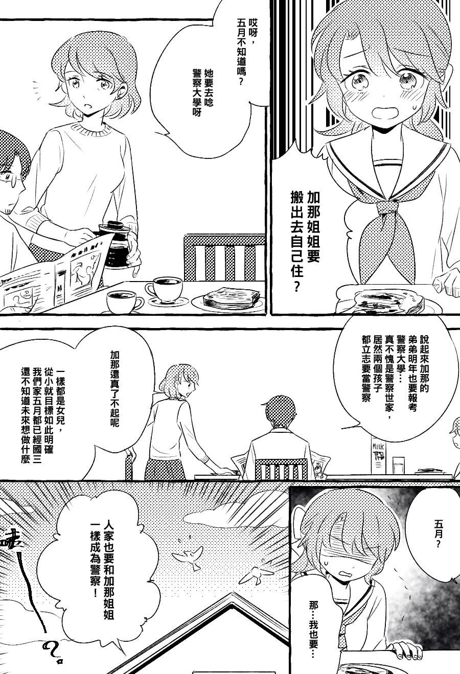 五月与加那的故事漫画,第1话5图