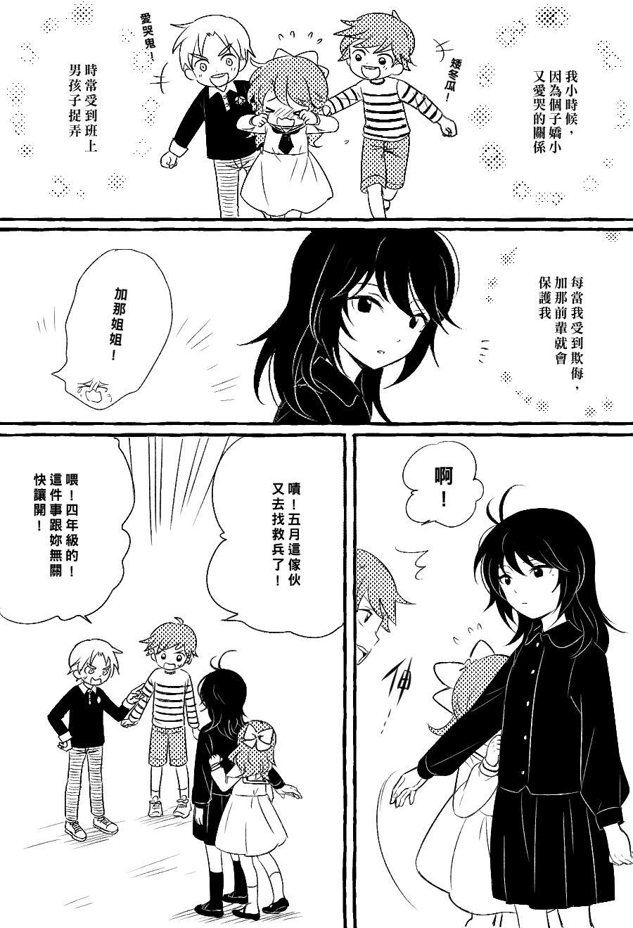 五月与加那的故事漫画,第1话2图